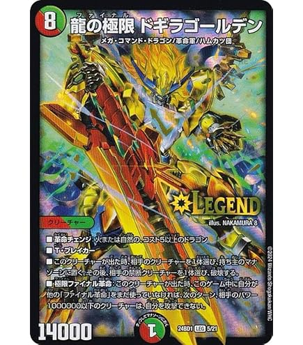 デュエルマスターズドギラゴールデンvsドルマゲドン Amazon.co.jp: デュエル・マスターズ DMR-23 TCG 革命ファイナル